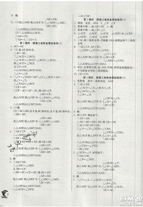 江苏人民出版社春雨教育2019秋实验班提优训练八年级数学上册JSKJ苏科版参考答案