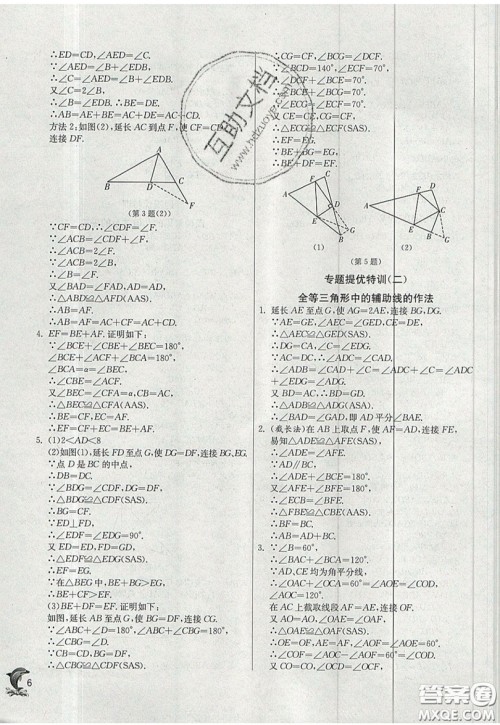 江苏人民出版社春雨教育2019秋实验班提优训练八年级数学上册JSKJ苏科版参考答案