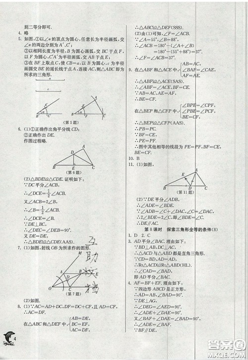 江苏人民出版社春雨教育2019秋实验班提优训练八年级数学上册JSKJ苏科版参考答案