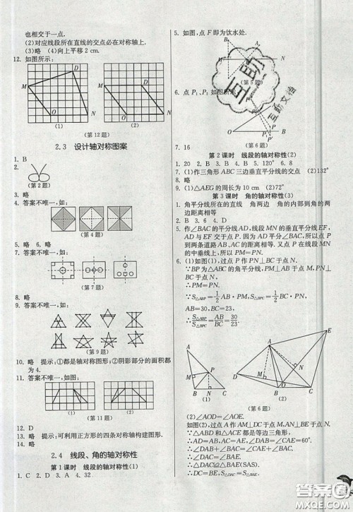 江苏人民出版社春雨教育2019秋实验班提优训练八年级数学上册JSKJ苏科版参考答案