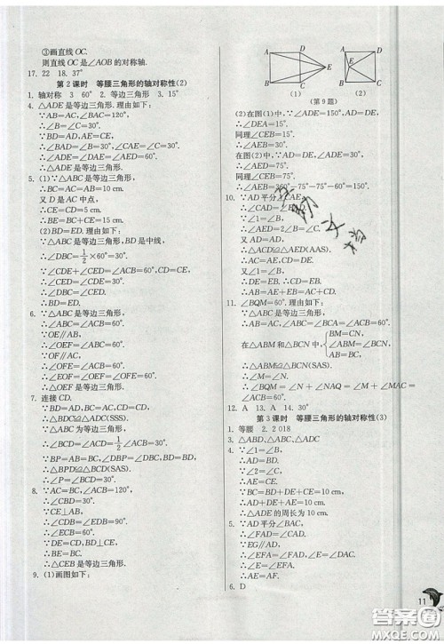 江苏人民出版社春雨教育2019秋实验班提优训练八年级数学上册JSKJ苏科版参考答案