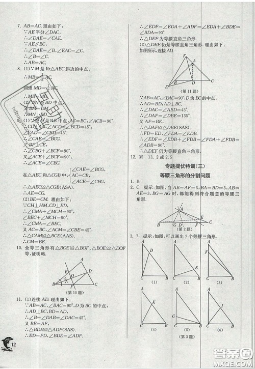 江苏人民出版社春雨教育2019秋实验班提优训练八年级数学上册JSKJ苏科版参考答案