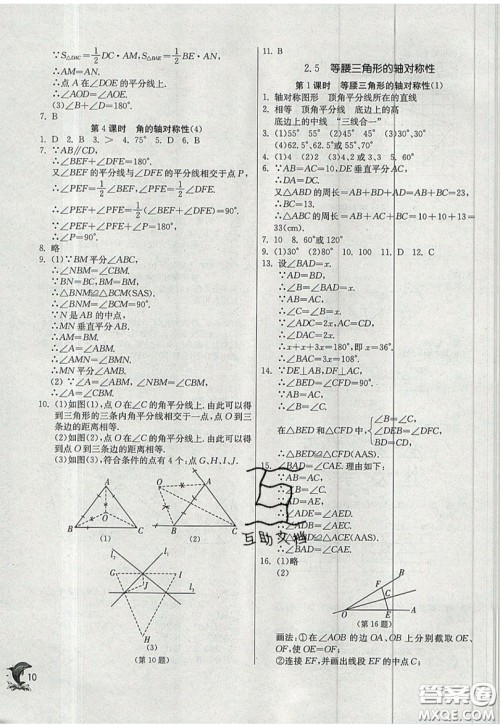 江苏人民出版社春雨教育2019秋实验班提优训练八年级数学上册JSKJ苏科版参考答案