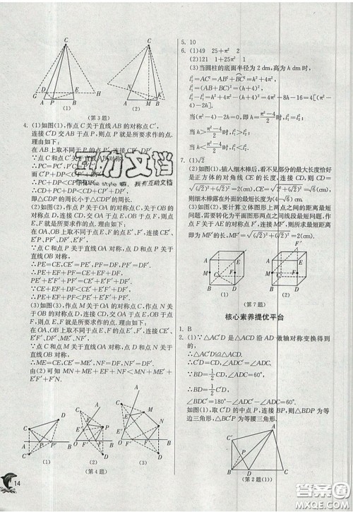 江苏人民出版社春雨教育2019秋实验班提优训练八年级数学上册JSKJ苏科版参考答案