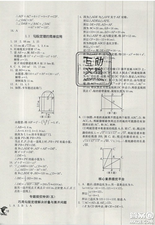 江苏人民出版社春雨教育2019秋实验班提优训练八年级数学上册JSKJ苏科版参考答案