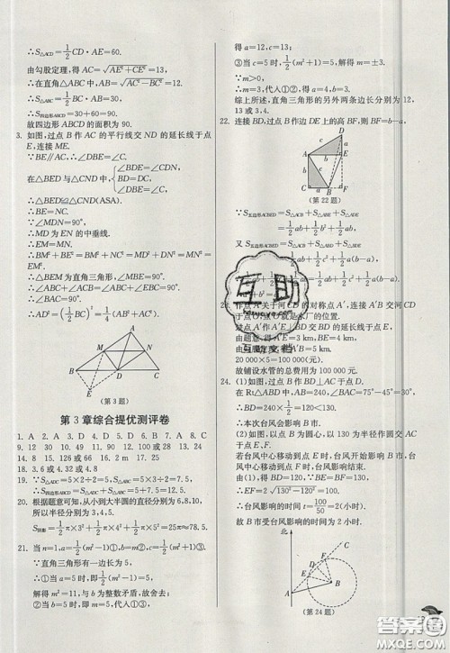 江苏人民出版社春雨教育2019秋实验班提优训练八年级数学上册JSKJ苏科版参考答案