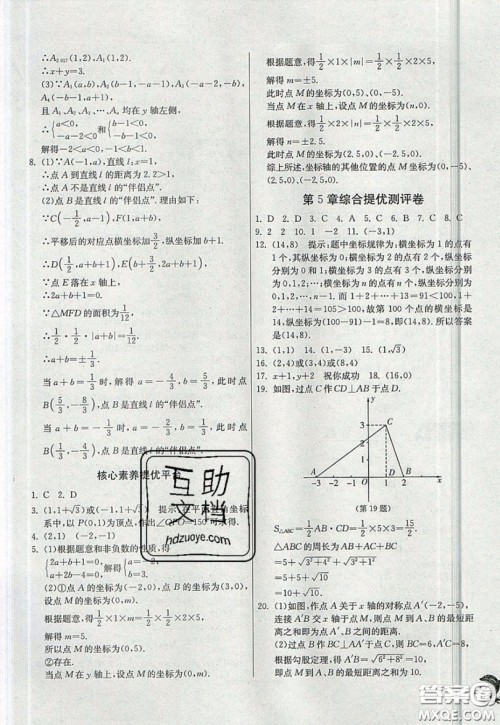 江苏人民出版社春雨教育2019秋实验班提优训练八年级数学上册JSKJ苏科版参考答案