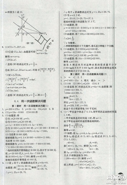 江苏人民出版社春雨教育2019秋实验班提优训练八年级数学上册JSKJ苏科版参考答案