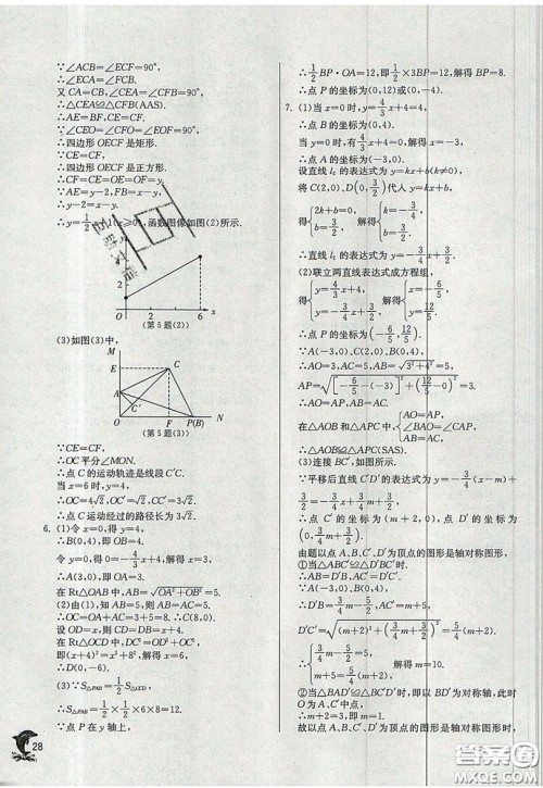 江苏人民出版社春雨教育2019秋实验班提优训练八年级数学上册JSKJ苏科版参考答案