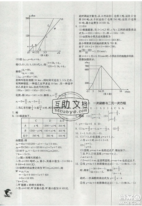 江苏人民出版社春雨教育2019秋实验班提优训练八年级数学上册JSKJ苏科版参考答案