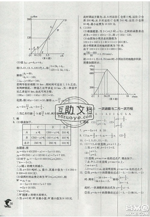 江苏人民出版社春雨教育2019秋实验班提优训练八年级数学上册JSKJ苏科版参考答案