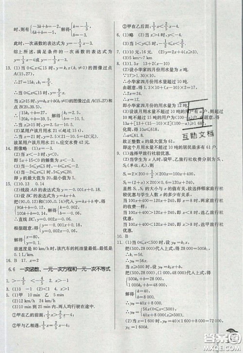 江苏人民出版社春雨教育2019秋实验班提优训练八年级数学上册JSKJ苏科版参考答案