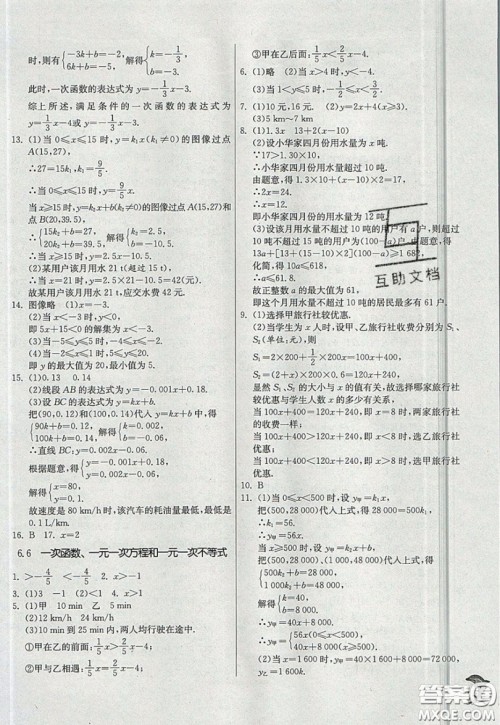 江苏人民出版社春雨教育2019秋实验班提优训练八年级数学上册JSKJ苏科版参考答案