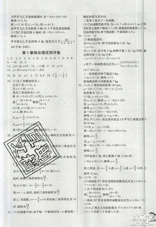 江苏人民出版社春雨教育2019秋实验班提优训练八年级数学上册JSKJ苏科版参考答案
