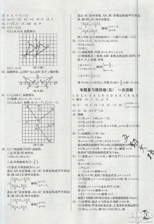 江苏人民出版社春雨教育2019秋实验班提优训练八年级数学上册JSKJ苏科版参考答案