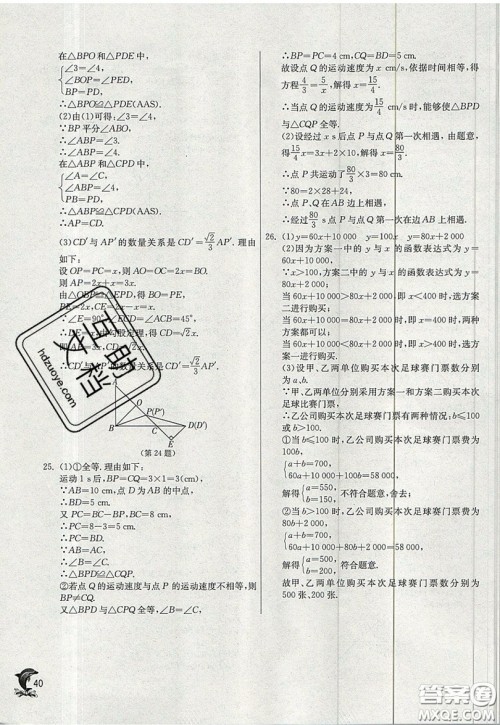 江苏人民出版社春雨教育2019秋实验班提优训练八年级数学上册JSKJ苏科版参考答案