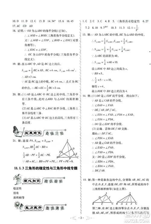驰逐文化2019课时刷优化分层作业八年级数学上册答案