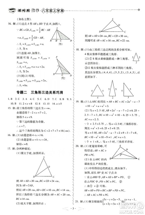 驰逐文化2019课时刷优化分层作业八年级数学上册答案