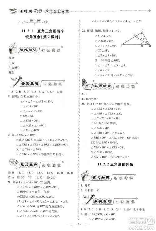 驰逐文化2019课时刷优化分层作业八年级数学上册答案