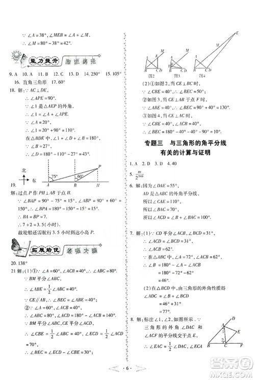 驰逐文化2019课时刷优化分层作业八年级数学上册答案