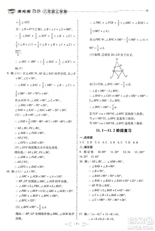 驰逐文化2019课时刷优化分层作业八年级数学上册答案