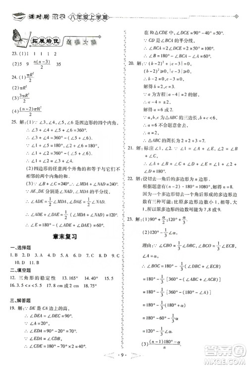 驰逐文化2019课时刷优化分层作业八年级数学上册答案