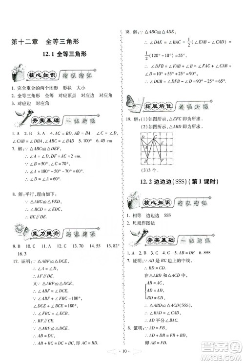 驰逐文化2019课时刷优化分层作业八年级数学上册答案