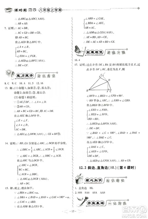 驰逐文化2019课时刷优化分层作业八年级数学上册答案