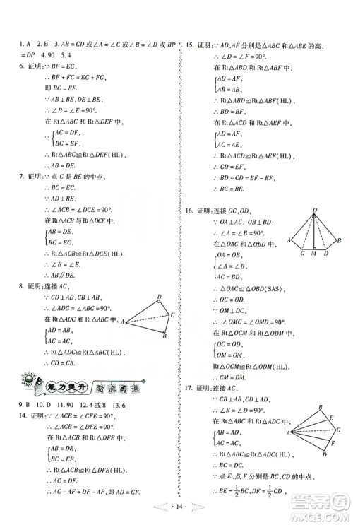 驰逐文化2019课时刷优化分层作业八年级数学上册答案