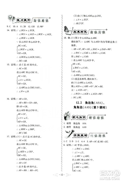 驰逐文化2019课时刷优化分层作业八年级数学上册答案