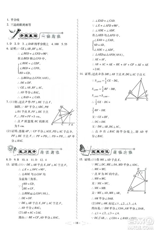 驰逐文化2019课时刷优化分层作业八年级数学上册答案