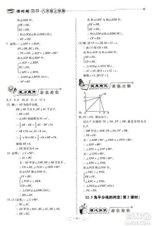 驰逐文化2019课时刷优化分层作业八年级数学上册答案