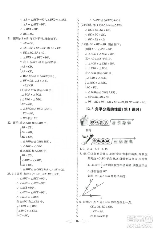 驰逐文化2019课时刷优化分层作业八年级数学上册答案