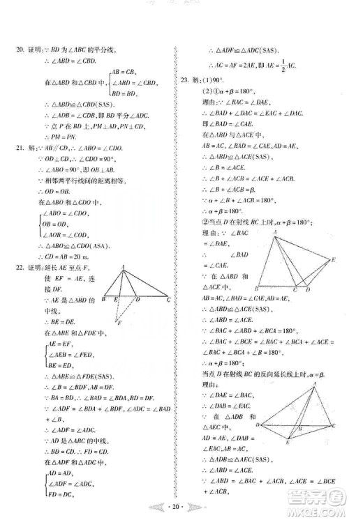 驰逐文化2019课时刷优化分层作业八年级数学上册答案