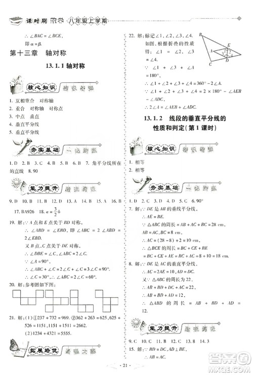 驰逐文化2019课时刷优化分层作业八年级数学上册答案