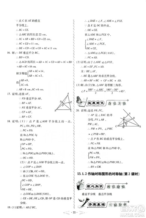 驰逐文化2019课时刷优化分层作业八年级数学上册答案