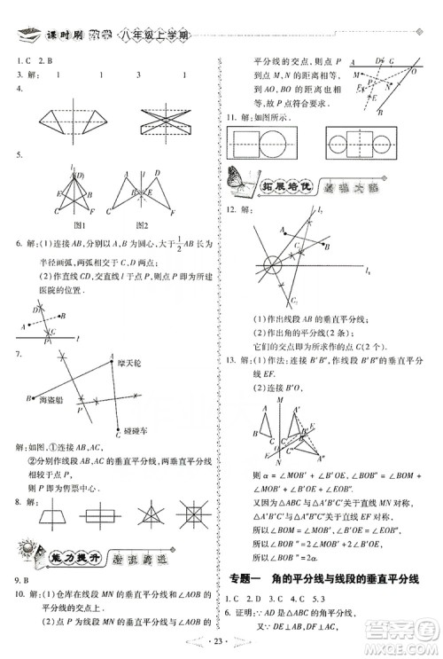 驰逐文化2019课时刷优化分层作业八年级数学上册答案