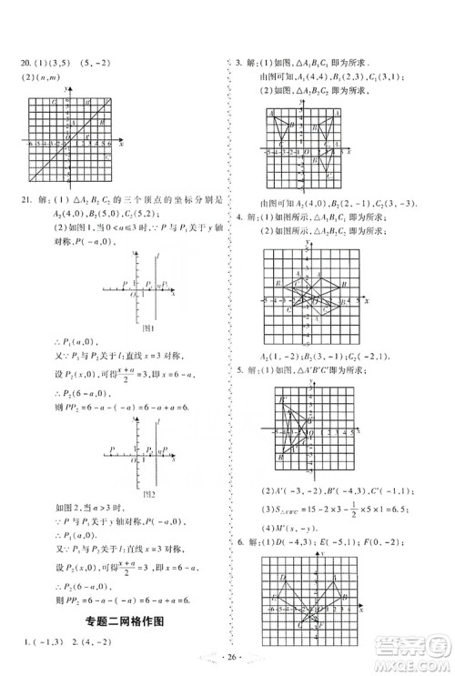 驰逐文化2019课时刷优化分层作业八年级数学上册答案