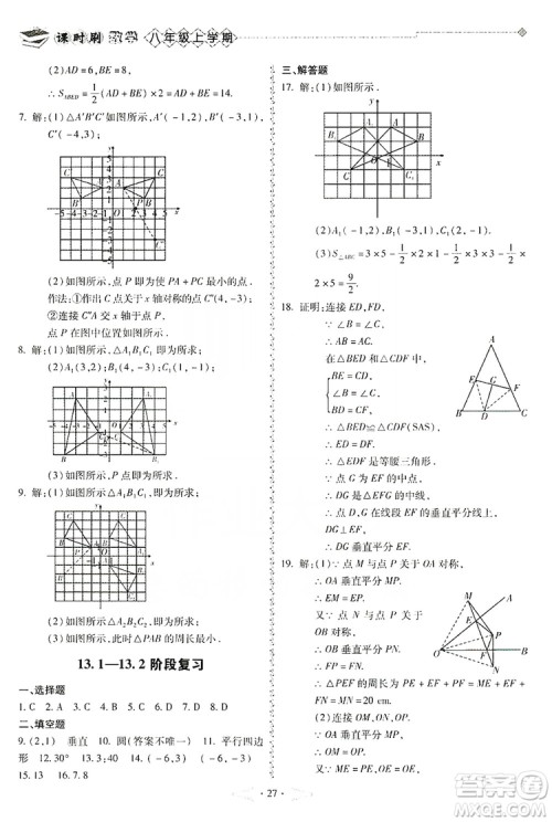 驰逐文化2019课时刷优化分层作业八年级数学上册答案