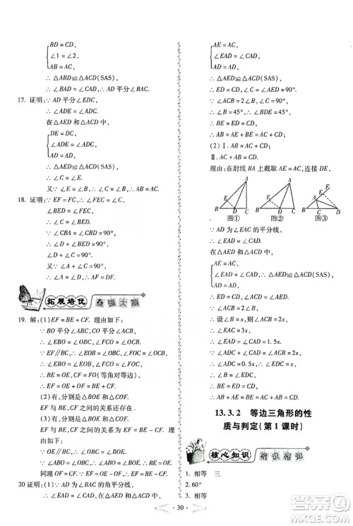 驰逐文化2019课时刷优化分层作业八年级数学上册答案