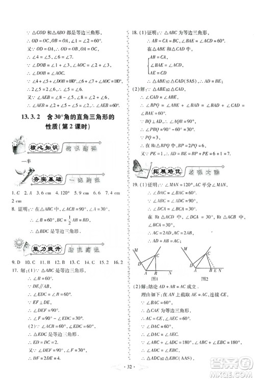 驰逐文化2019课时刷优化分层作业八年级数学上册答案