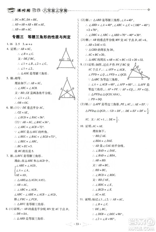驰逐文化2019课时刷优化分层作业八年级数学上册答案 驰逐文化2019课时刷优化分层作业八年级数学上册答案