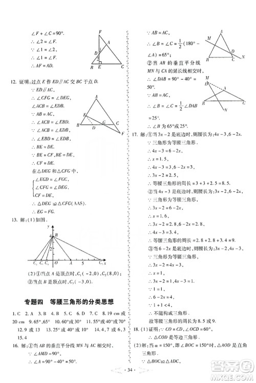 驰逐文化2019课时刷优化分层作业八年级数学上册答案