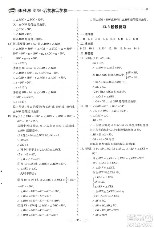 驰逐文化2019课时刷优化分层作业八年级数学上册答案