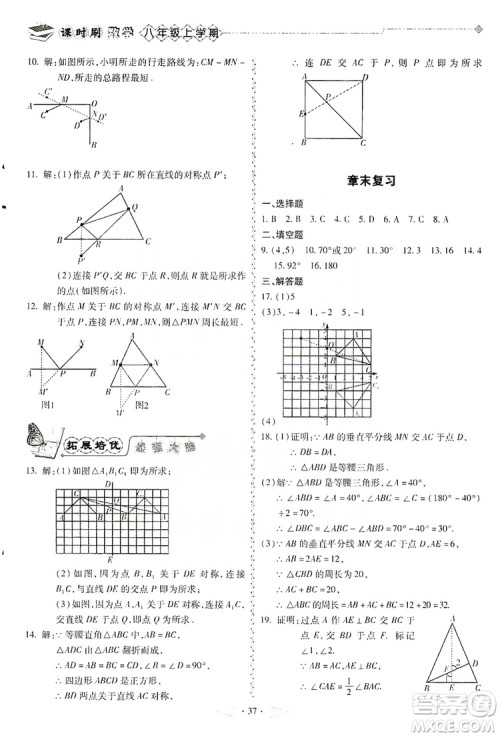 驰逐文化2019课时刷优化分层作业八年级数学上册答案