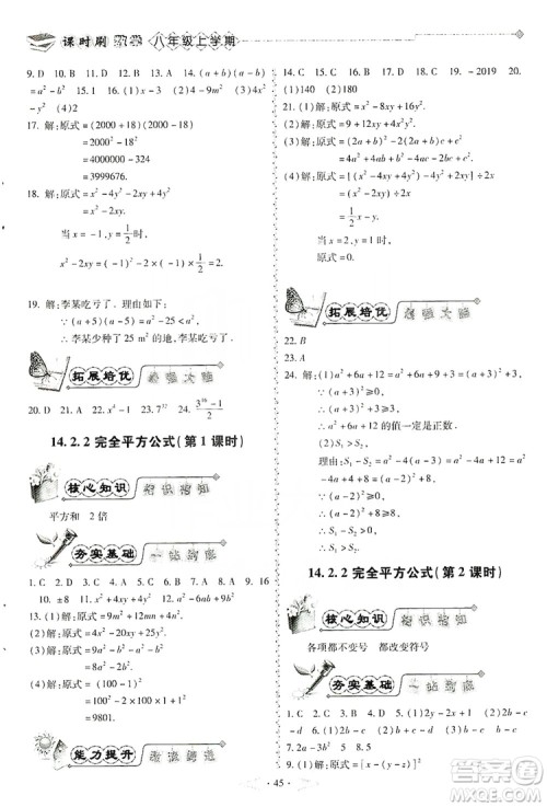 驰逐文化2019课时刷优化分层作业八年级数学上册答案