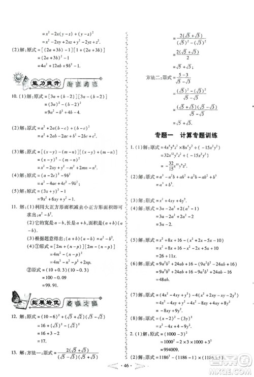 驰逐文化2019课时刷优化分层作业八年级数学上册答案