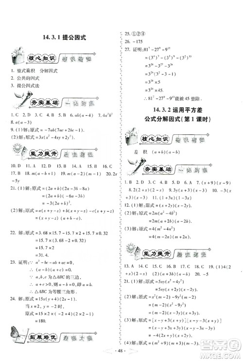 驰逐文化2019课时刷优化分层作业八年级数学上册答案