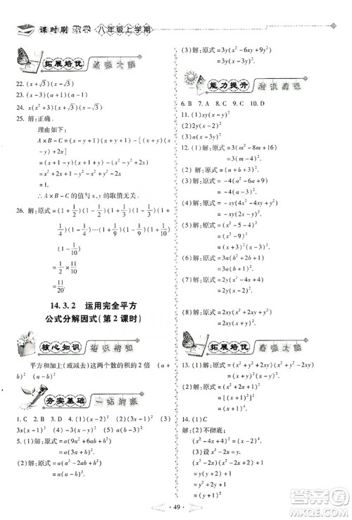 驰逐文化2019课时刷优化分层作业八年级数学上册答案