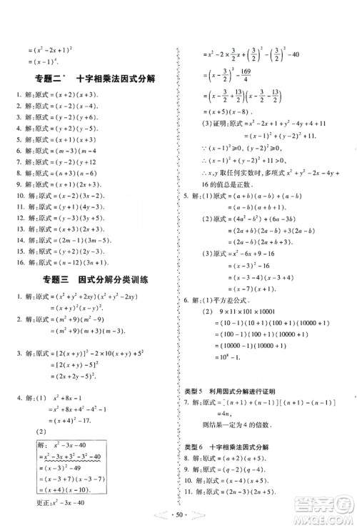 驰逐文化2019课时刷优化分层作业八年级数学上册答案